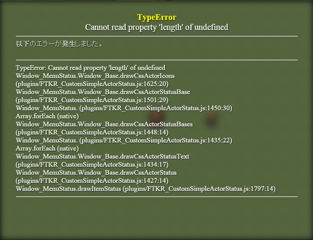 アクターの簡易ステータス表示を変更するプラグイン エラー.png