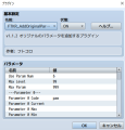 オリジナルパラメータを設定できるプラグイン puraguinn1.PNG