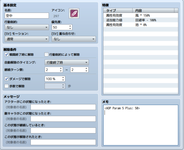 設定しようとしているステート