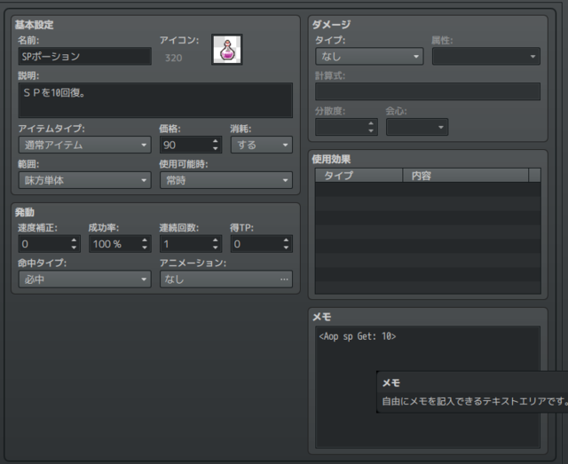 オリジナルパラメータを設定できるプラグイン SPポーション.png