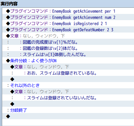 戦闘中も確認できるモンスター図鑑のプラグイン AB_Enemybook106.png