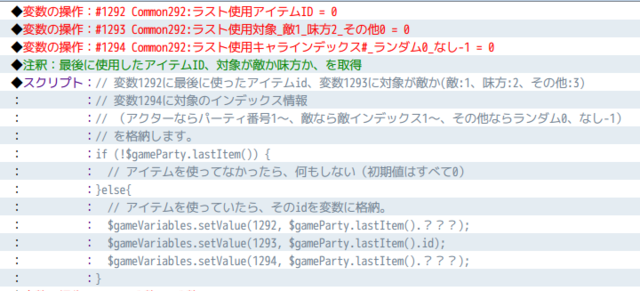 ラスト使用アイテム情報（ID、対象が敵か味方かその他か、敵or味方インデックス）を取得するスクリプトかプラグインを知りませんか a5413e12ad75a623f1e40fa094ca4fdd.png