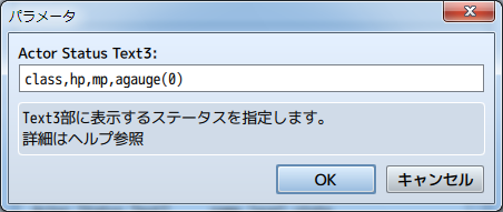 アクターの簡易ステータス表示を変更するプラグイン n04_014.png