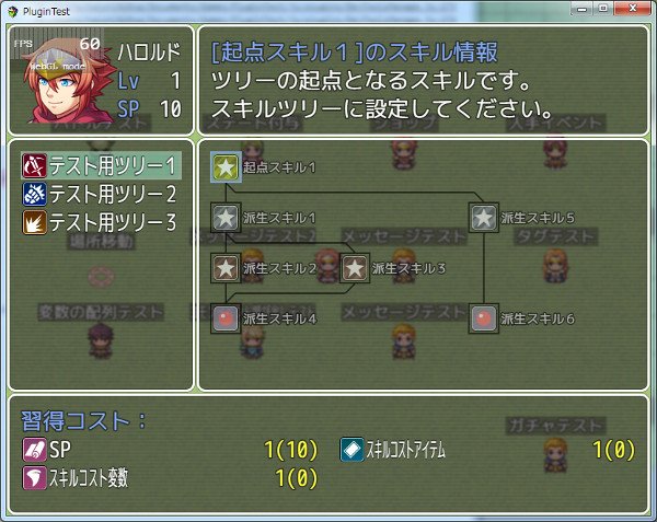 ツリー型のスキル習得システムのプラグイン n02_001.jpg