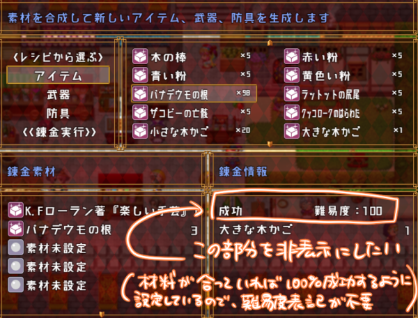 レシピを知らなくても合成できるアイテム合成システム 2.png