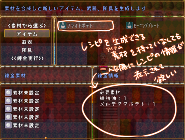レシピを知らなくても合成できるアイテム合成システム 1.png