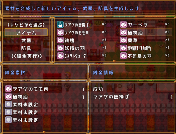 レシピを知らなくても合成できるアイテム合成システム 3.png