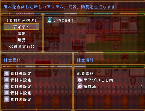 レシピを知らなくても合成できるアイテム合成システム 4.png