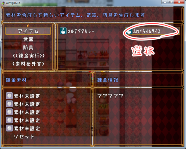 レシピを知らなくても合成できるアイテム合成システム 3.png