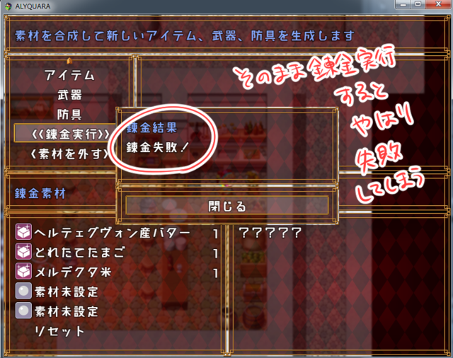 レシピを知らなくても合成できるアイテム合成システム 5.png