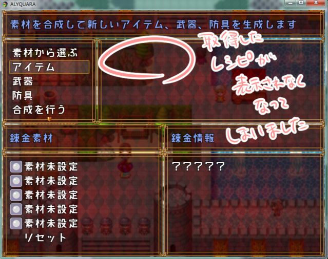 レシピを知らなくても合成できるアイテム合成システム 8.png