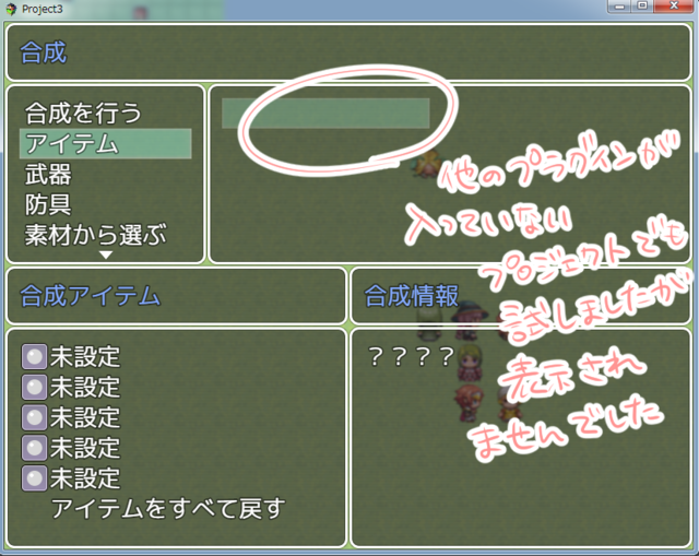 レシピを知らなくても合成できるアイテム合成システム 6.png