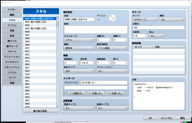 敵や仲間の行動に反応して発動するスキル download.png