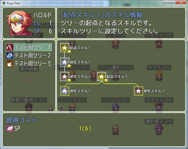 ツリー型のスキル習得システムのプラグイン ゲーム画面.jpg