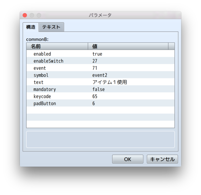 1ボタンでコモンイベントを呼び出すプラグイン スクリーンショット 2017-10-18 12.44.24.png