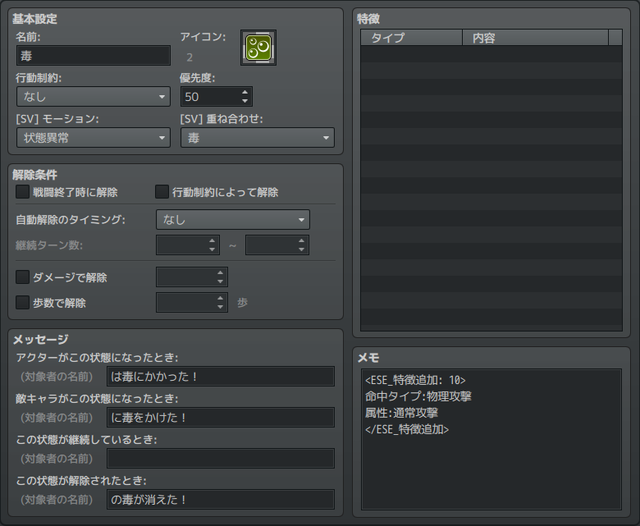 「毒」メモ欄