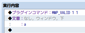 【解決済み】フキダシウィンドウプラグインの選択肢の表示について a.jpg
