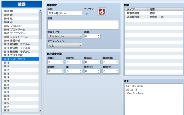 ツリー型のスキル習得システムのプラグイン b8fb92936061da28569c6bba071a5b90.png