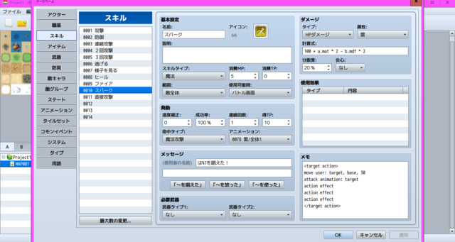 [解決]Yanfly様のプラグインYEP_X_ActSeqPackについて 3.png