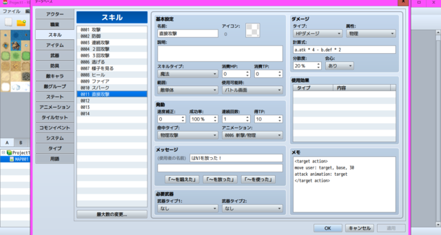 [解決]Yanfly様のプラグインYEP_X_ActSeqPackについて 1.png