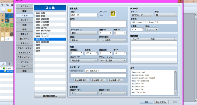 [解決]Yanfly様のプラグインYEP_X_ActSeqPackについて 1.png