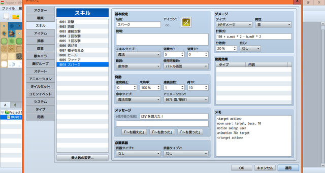 [解決]Yanfly様のプラグインYEP_X_ActSeqPackについて 2.png