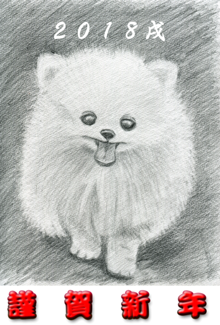 今更ですがあけましておめでとうございます 2018年賀-ギガちゃん.png