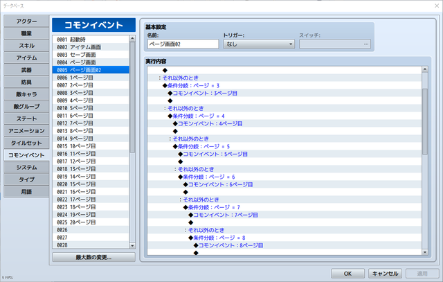 ゲームブックのようにページ(変数)ひとつひとつに内容(コモンイベント)を割り当てたい【解決済み】 キャプチャ_2018_01_26_17_42_08_7.png