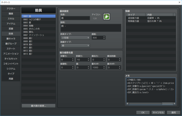 【解決済み】YEP_Equip Coreの最大HP増加装備品 2018-01-31.png