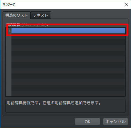 用語辞典 2018-02-07 (3).png