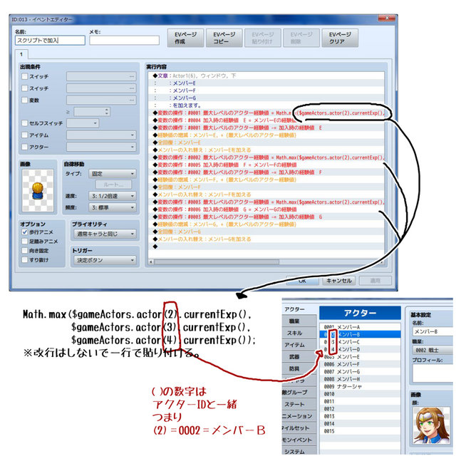 【解決済み】外したメンバーを、再び加入した時のレベルと経験値について keikenchi_script.jpg