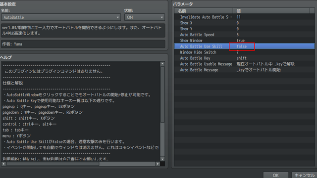 yana様の「オートバトル」のパラメータのtrue/falseをスイッチで切り替えたい 20180221.png