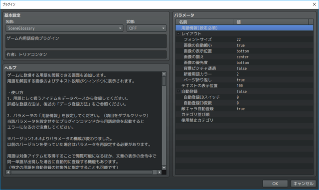 用語辞典について 2018-03-29.png
