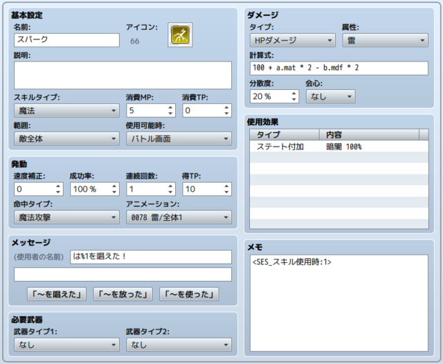 【解決済み】トリアコンタン様の副作用プラグインについて スクリーンショット 2018-03-29 10.33.06.png