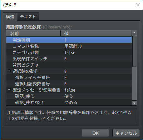 用語辞典について 2018-03-30.png