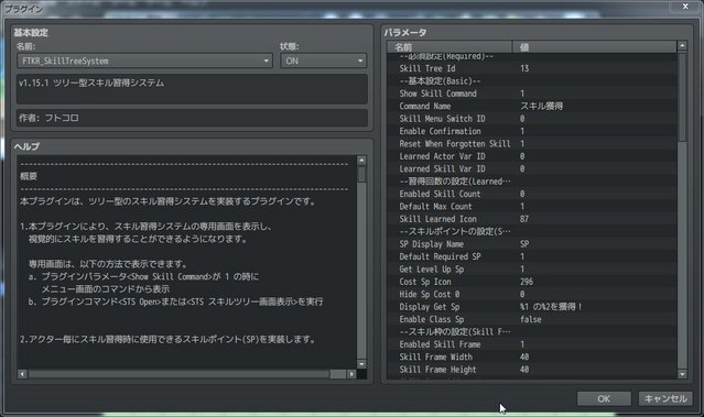 ツリー型のスキル習得システムのプラグイン WS000004.JPG