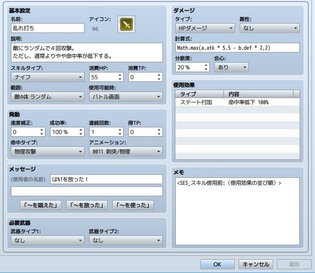 スキルの発動ターンのみ特殊な能力値を変動させたい 7.JPG
