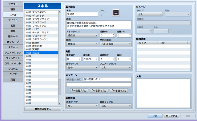 敵の能力を一部読み取れるプラグインはあります？ 無題.png