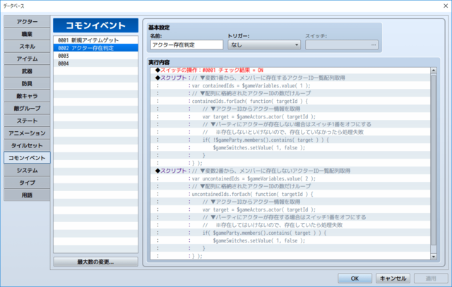 ゲーム制作にあたってご意見頂きたい CheckExistEvent.png