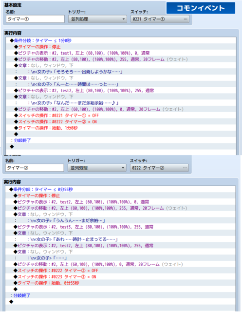 【解決済み】タイマー並列処理中に、移動するとイベントが止まる コモンイベント.png