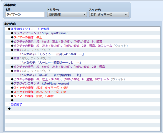 【解決済み】タイマー並列処理中に、移動するとイベントが止まる 1.PNG