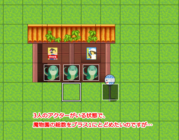 魔物園には、3体がいても、１体分で計算したいです。