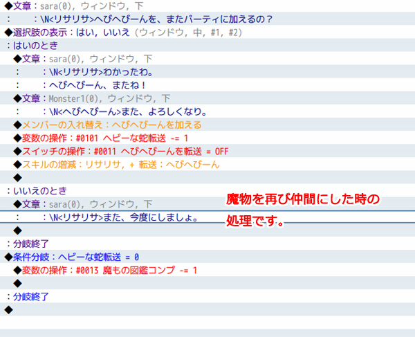 魔物園の仲間を再びパーティに引き入れた時の処理です。