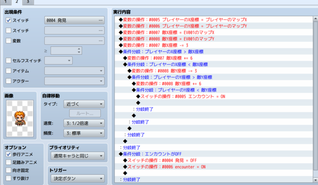 【解決】イベントでシンボルエンカウント制を作る方法について tkoolb.PNG