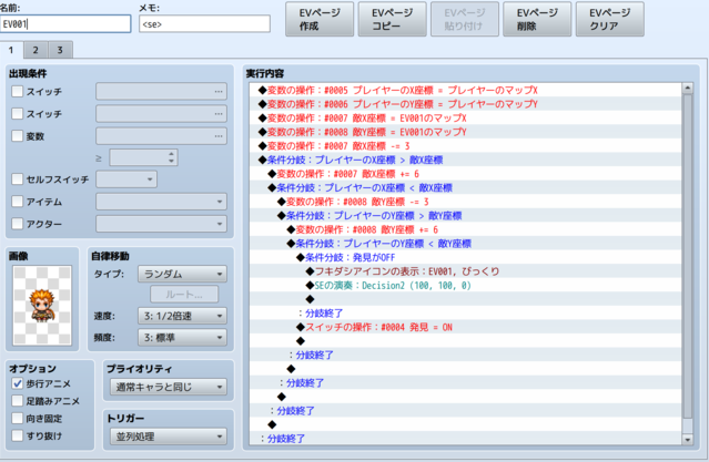【解決】イベントでシンボルエンカウント制を作る方法について tkoola.PNG