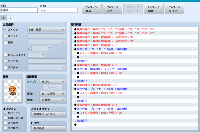 【解決】イベントでシンボルエンカウント制を作る方法について tkoolg.PNG
