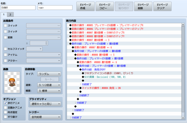 【解決】イベントでシンボルエンカウント制を作る方法について tkoold.PNG