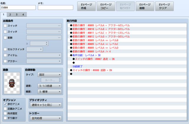【解決済み】平均レベルが高いと敵が逃げ出す仕組み ツクール.PNG