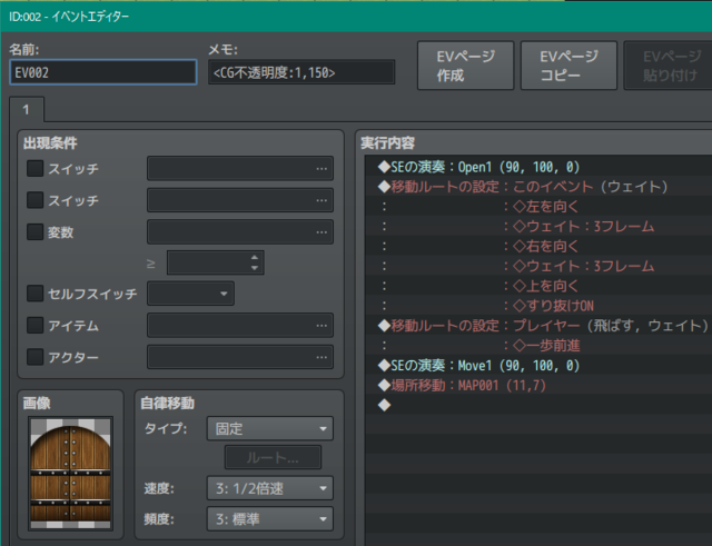 【解決】キャラクターグラフィック表示拡張プラグインの不透明度変更と並列処理について 002.png