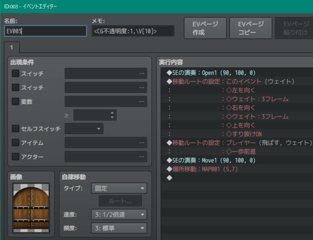 【解決】キャラクターグラフィック表示拡張プラグインの不透明度変更と並列処理について 003.png